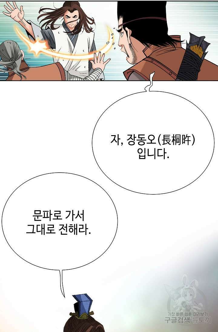 아! 형산파 39화 40