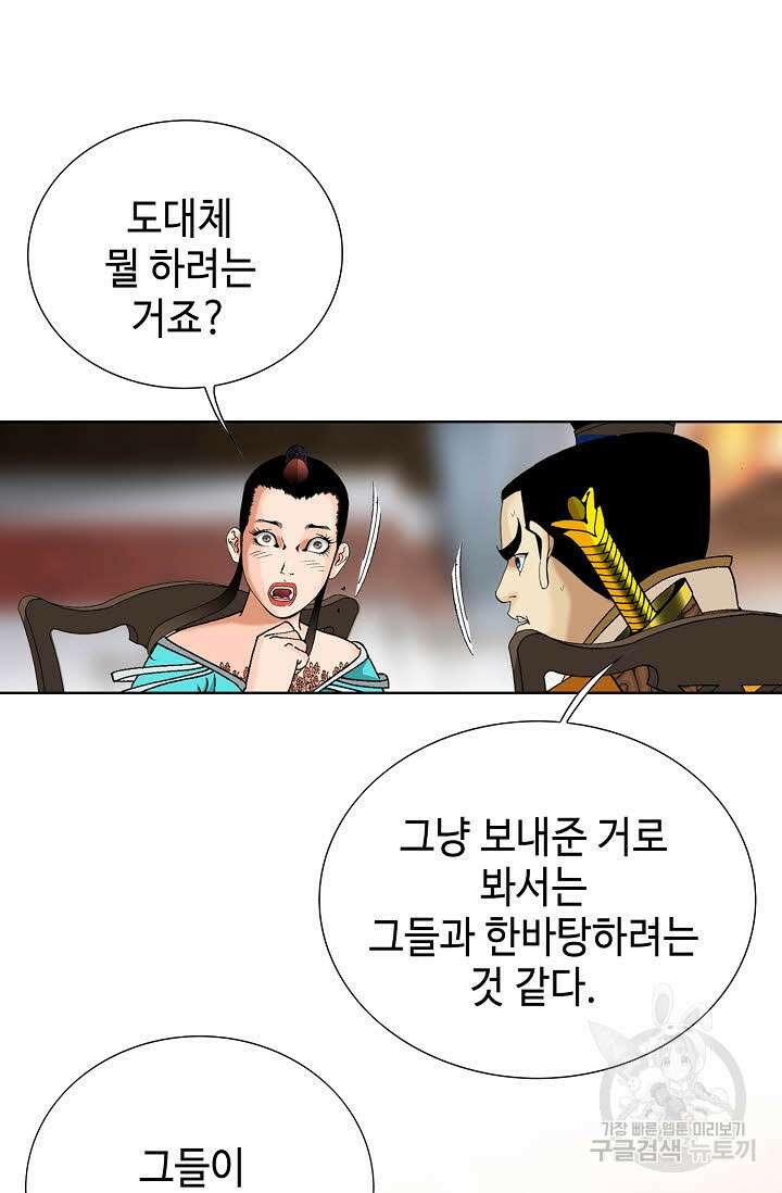 아! 형산파 39화 44