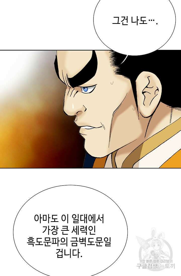 아! 형산파 39화 46