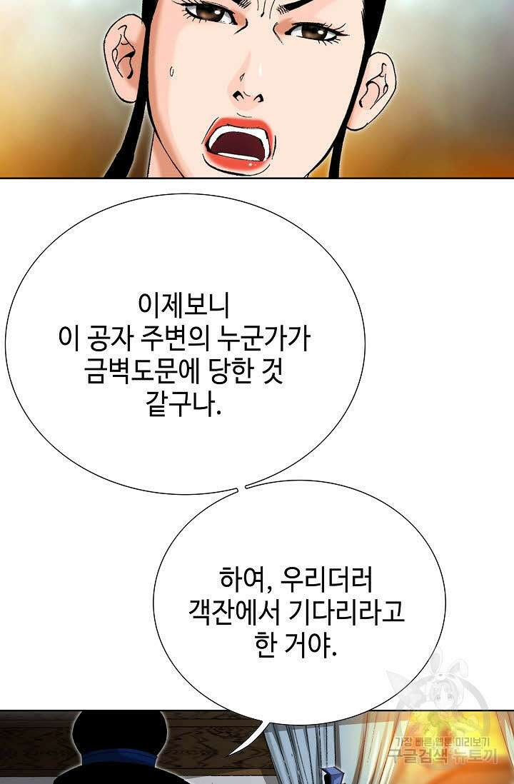 아! 형산파 39화 48