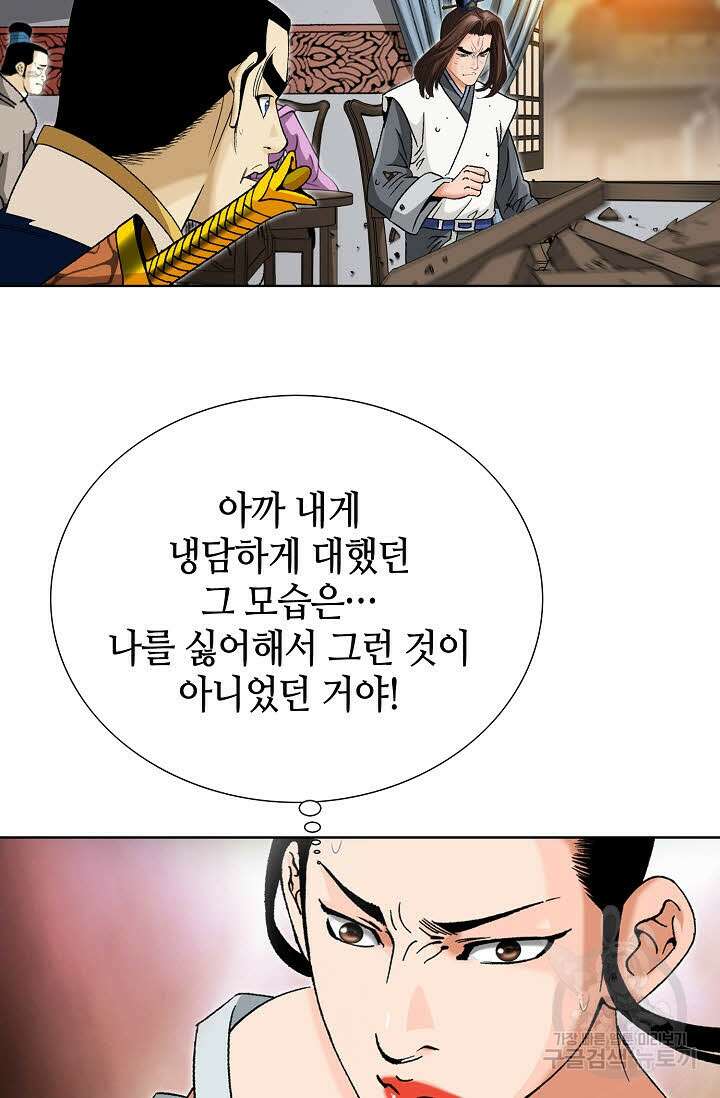 아! 형산파 39화 49