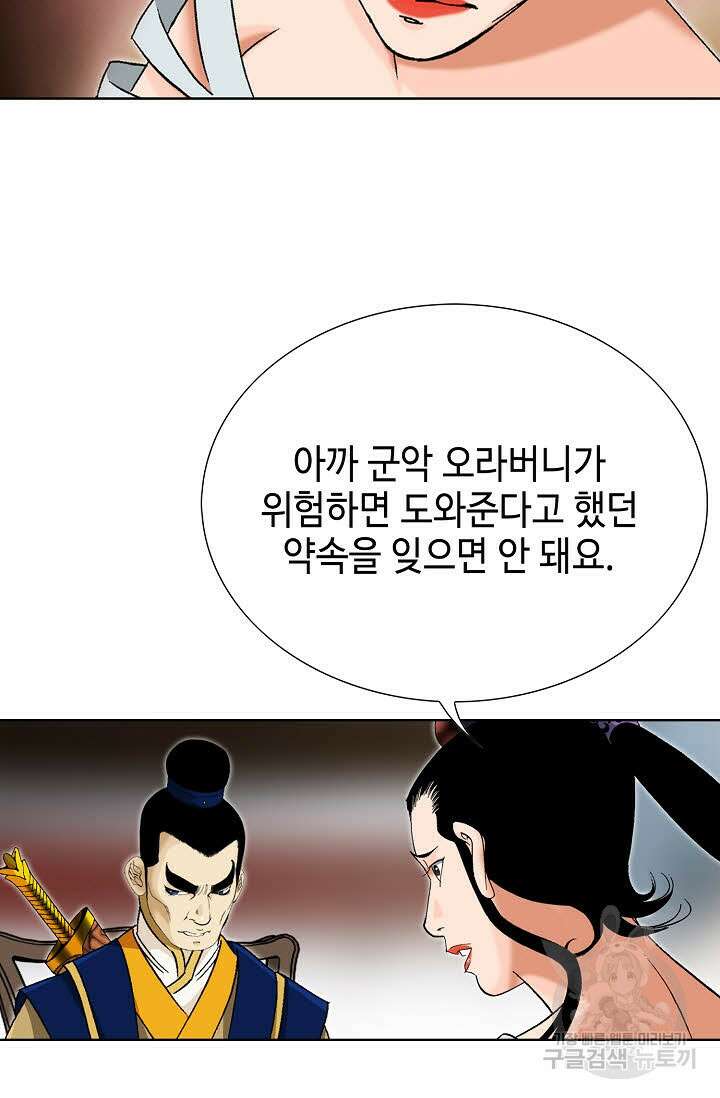 아! 형산파 39화 50