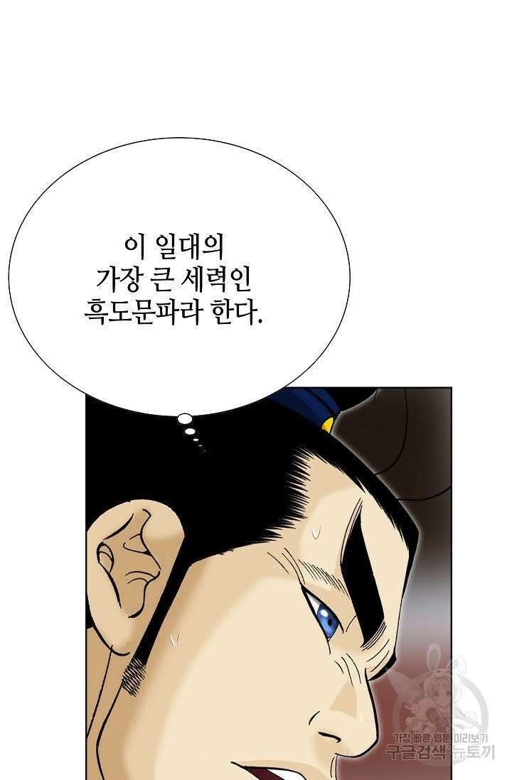 아! 형산파 39화 51
