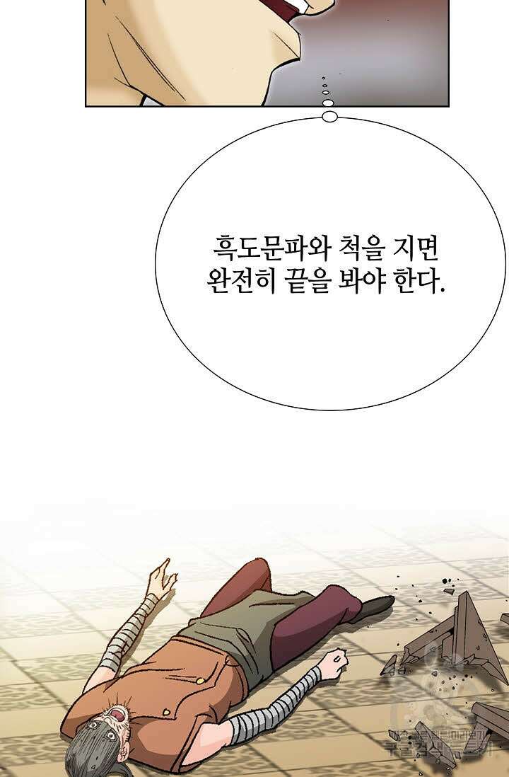 아! 형산파 39화 52