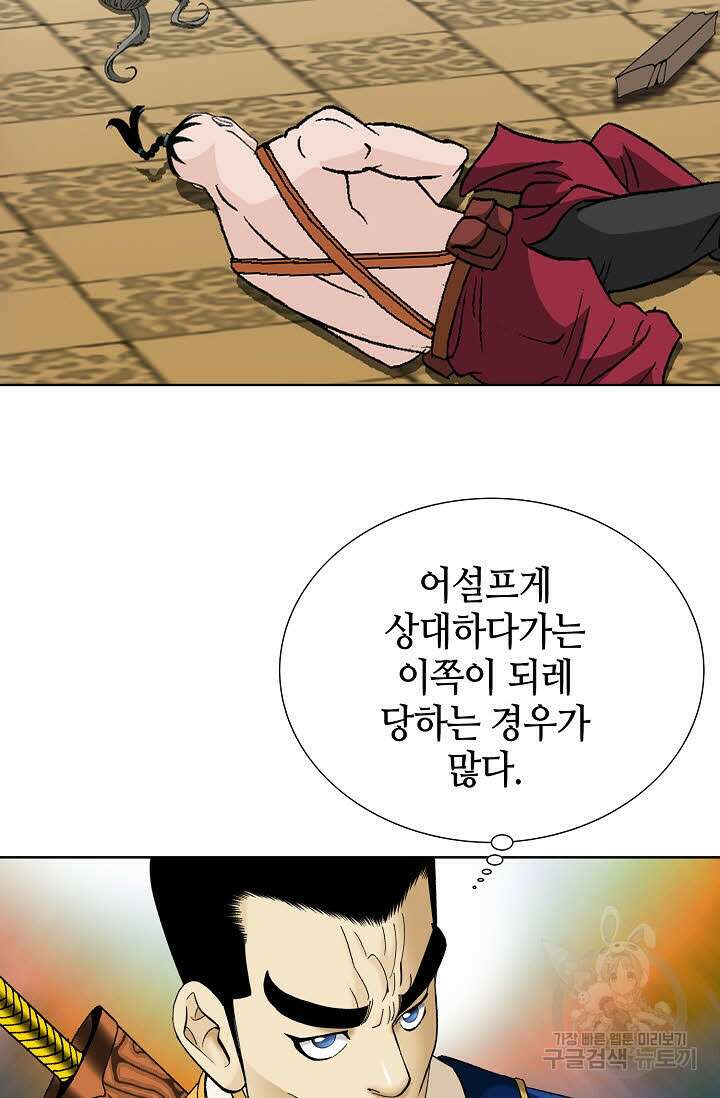 아! 형산파 39화 53