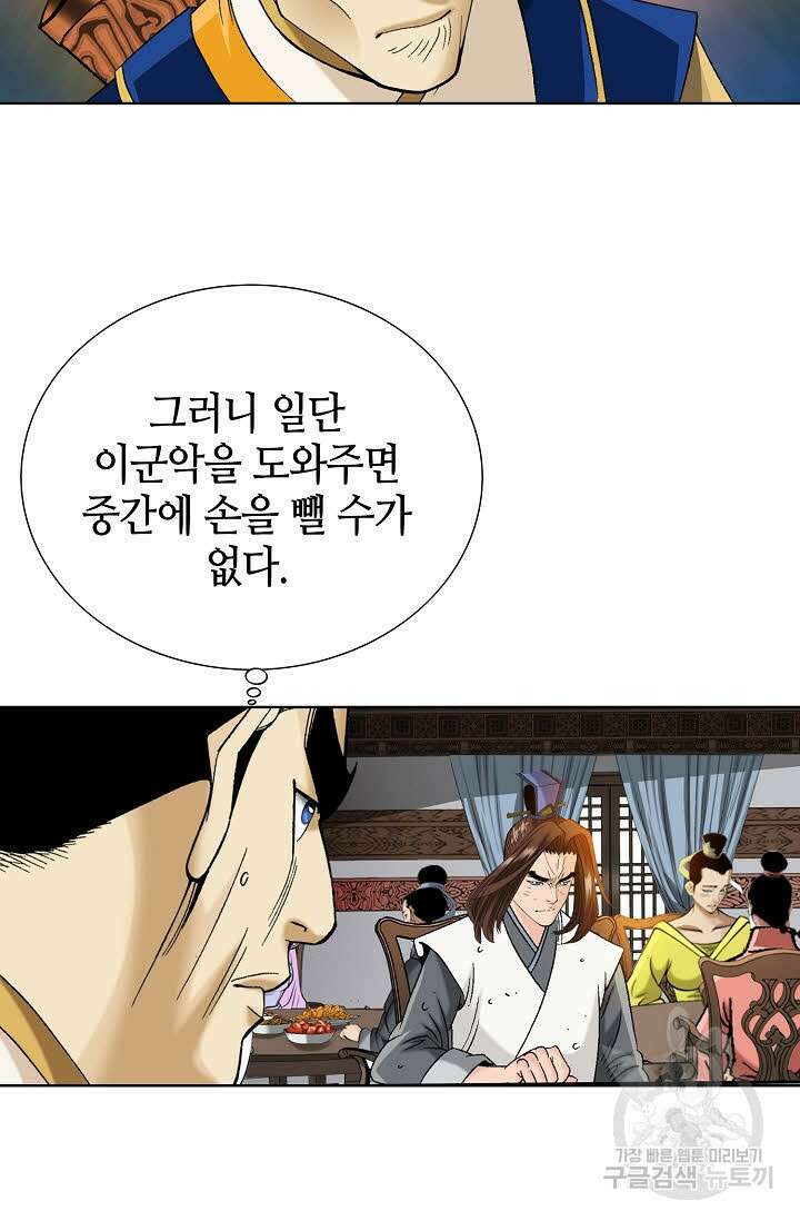 아! 형산파 39화 54