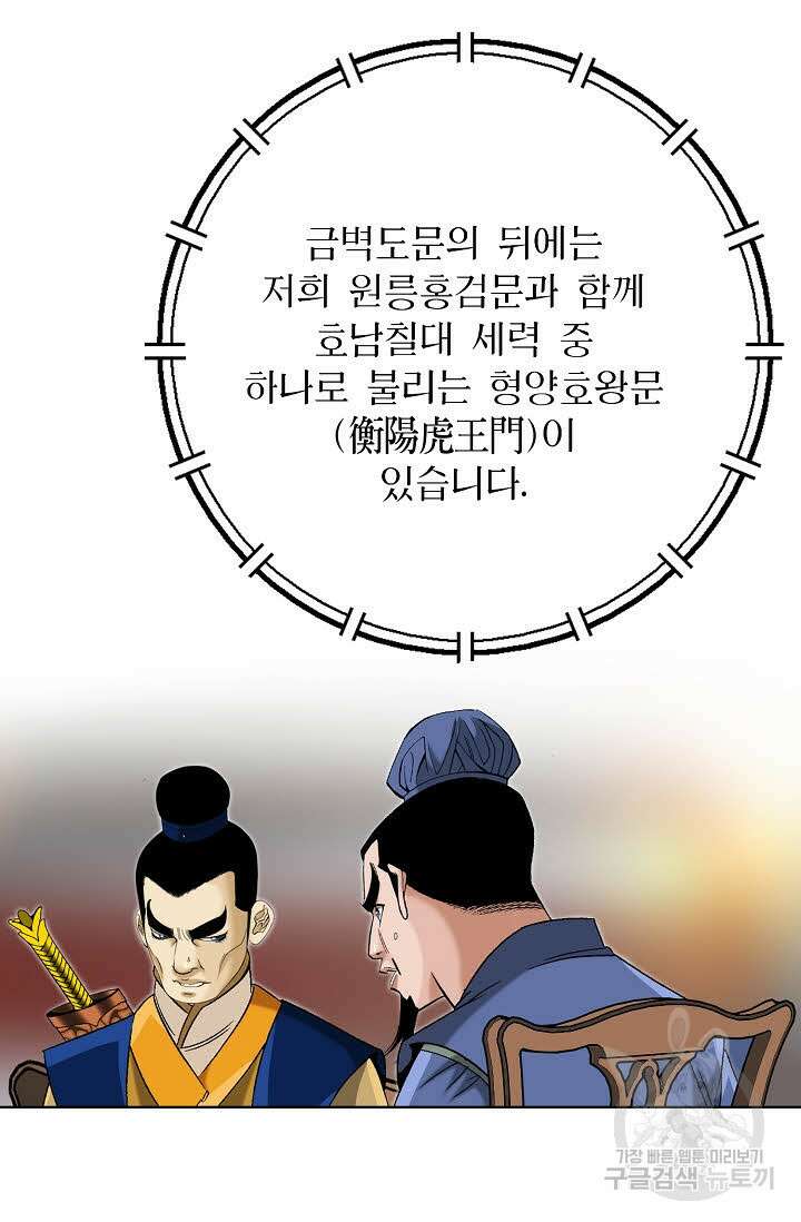 아! 형산파 39화 55