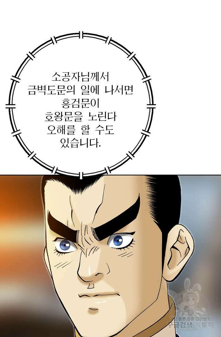 아! 형산파 39화 56