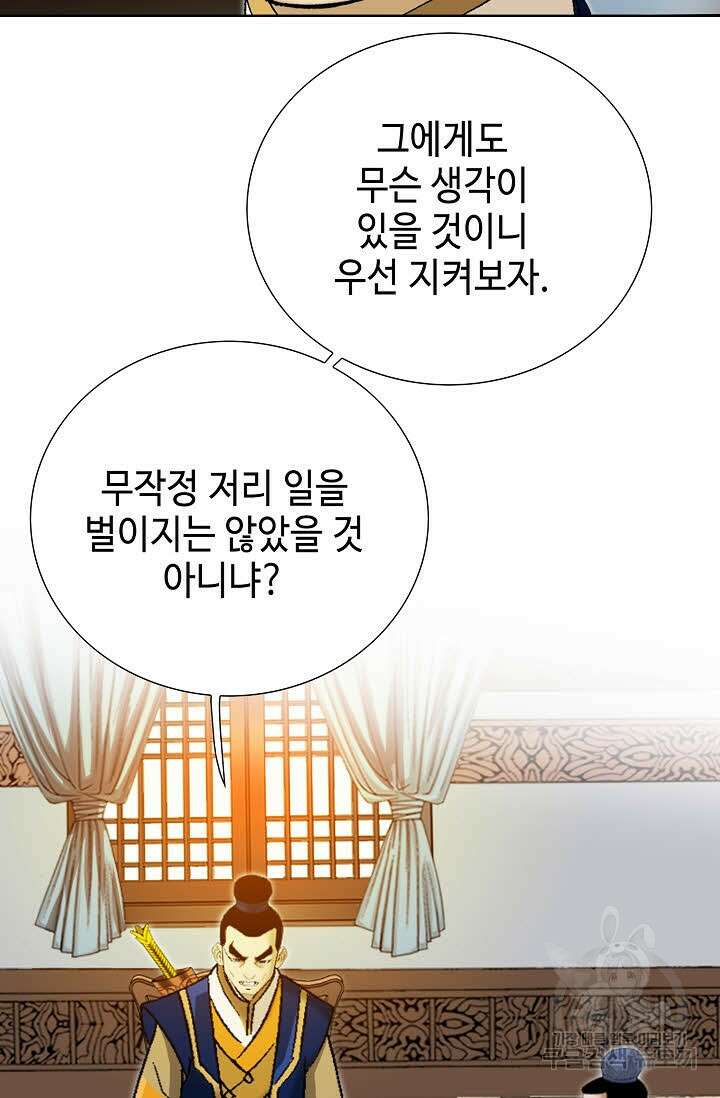아! 형산파 39화 57