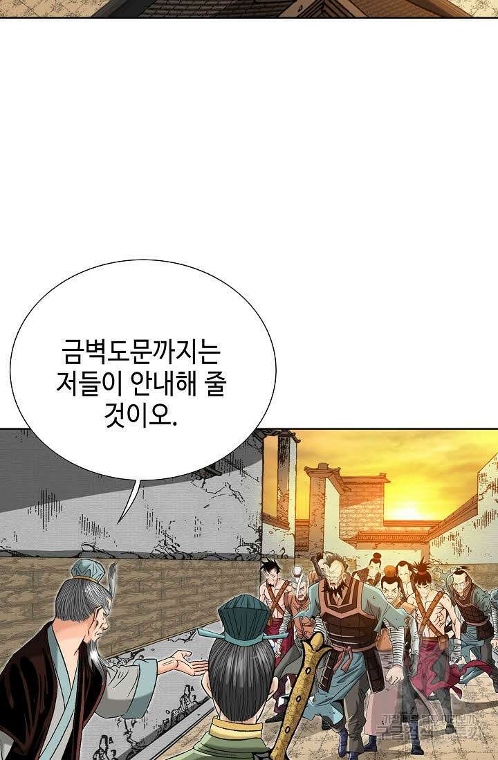 아! 형산파 39화 61