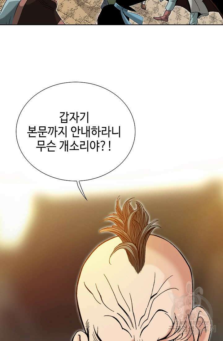 아! 형산파 39화 63