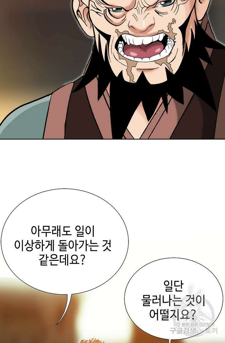 아! 형산파 39화 64