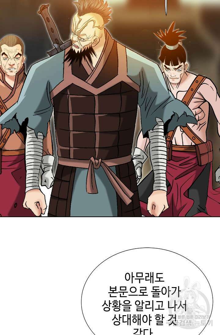 아! 형산파 39화 65