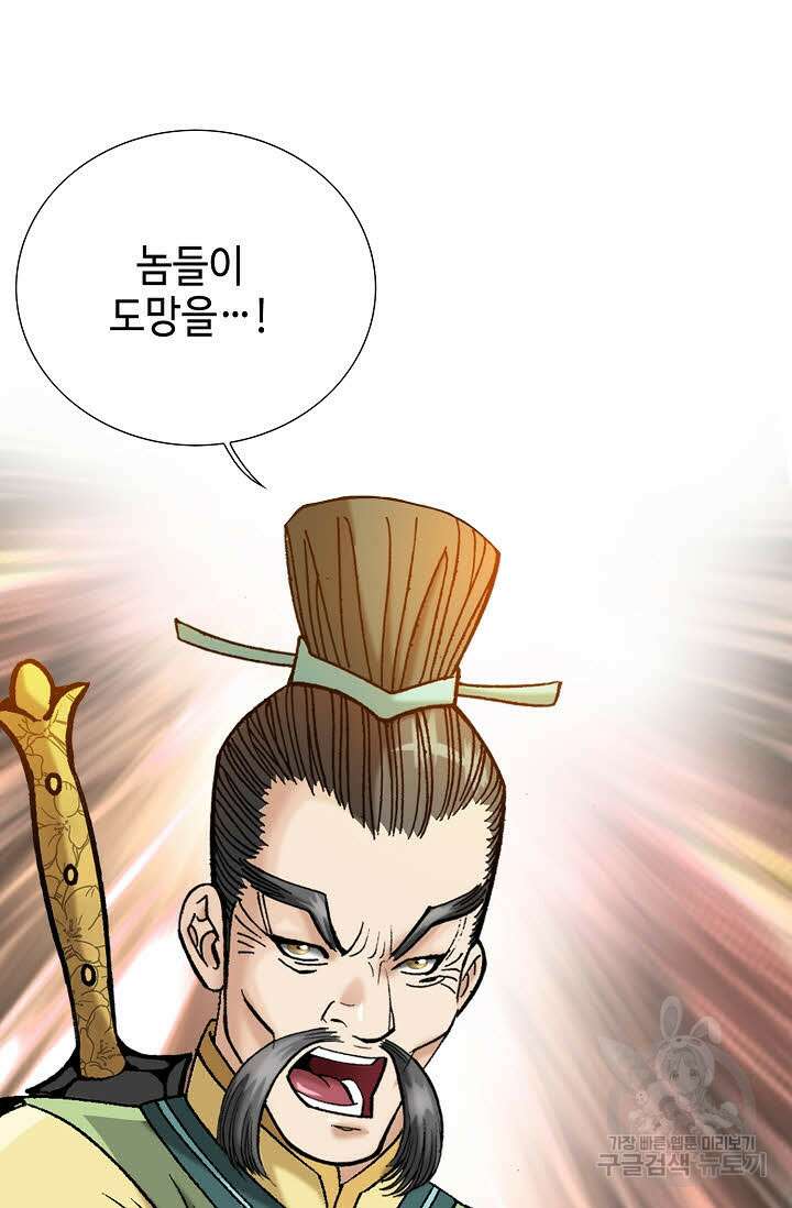 아! 형산파 39화 68