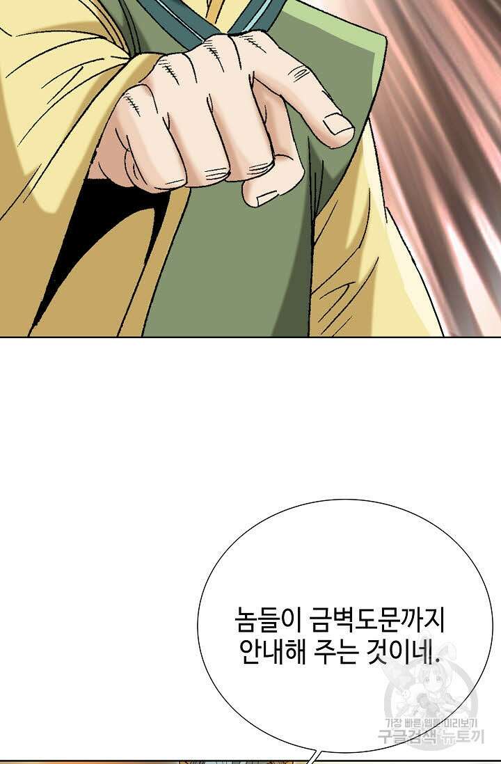 아! 형산파 39화 69