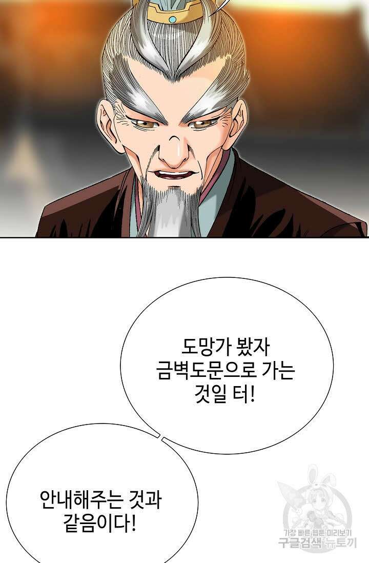 아! 형산파 39화 70