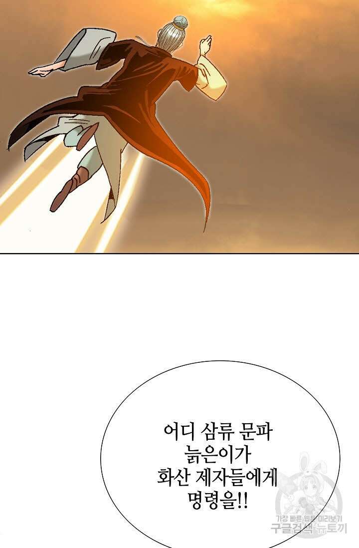 아! 형산파 39화 72