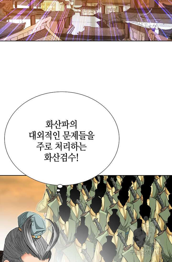 아! 형산파 39화 78