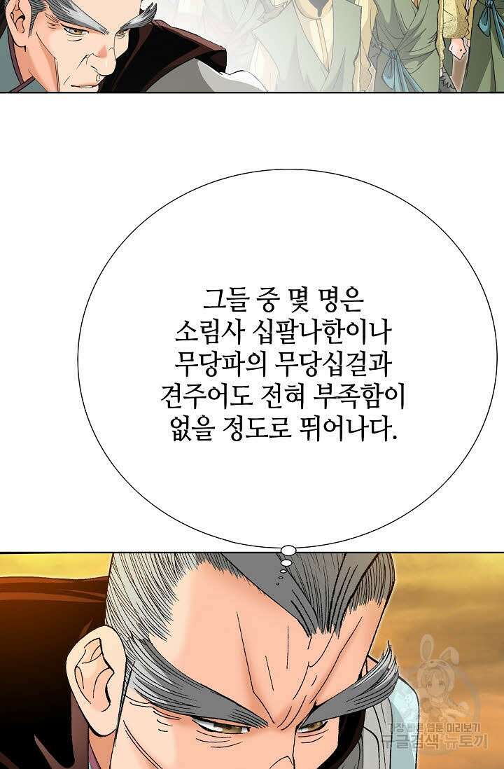 아! 형산파 39화 79
