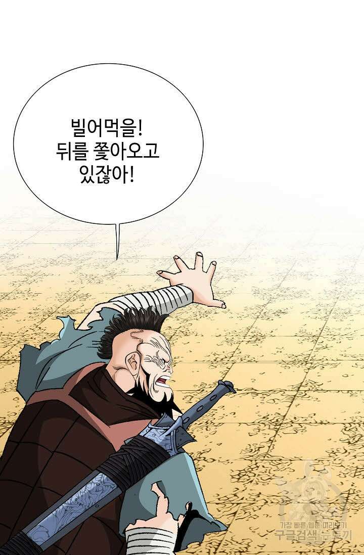 아! 형산파 39화 81