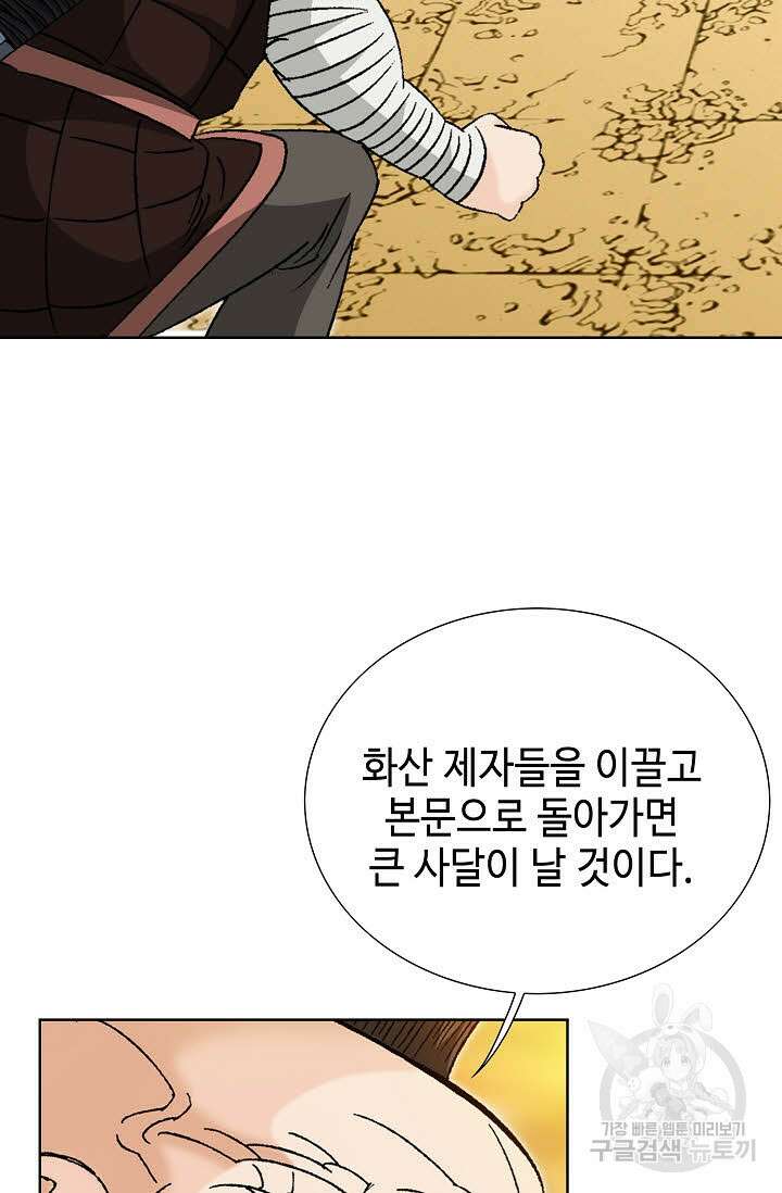 아! 형산파 39화 82