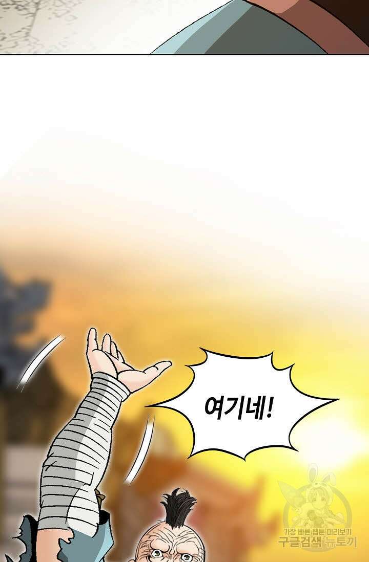 아! 형산파 39화 86