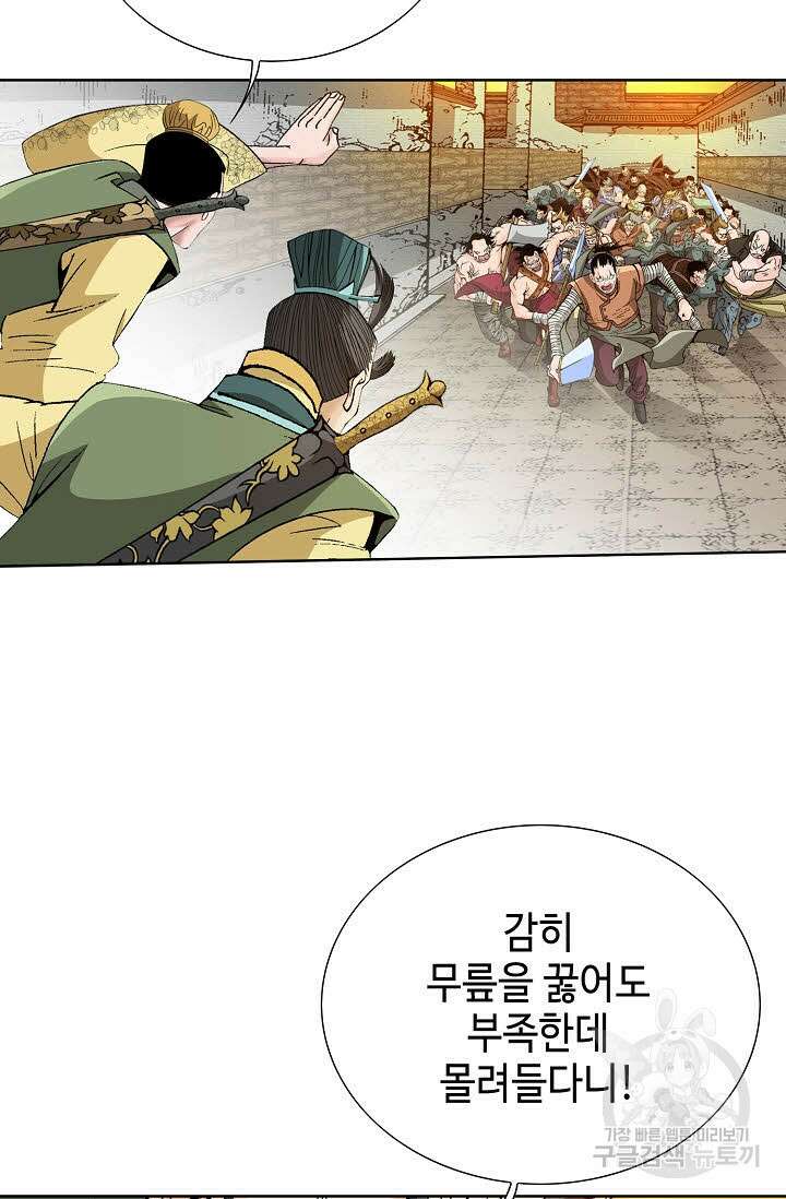 아! 형산파 39화 88