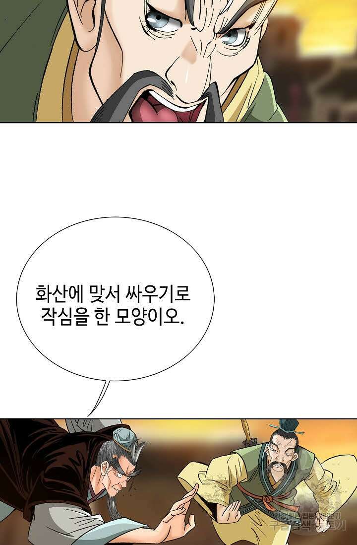 아! 형산파 39화 89