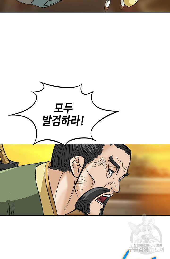 아! 형산파 39화 90