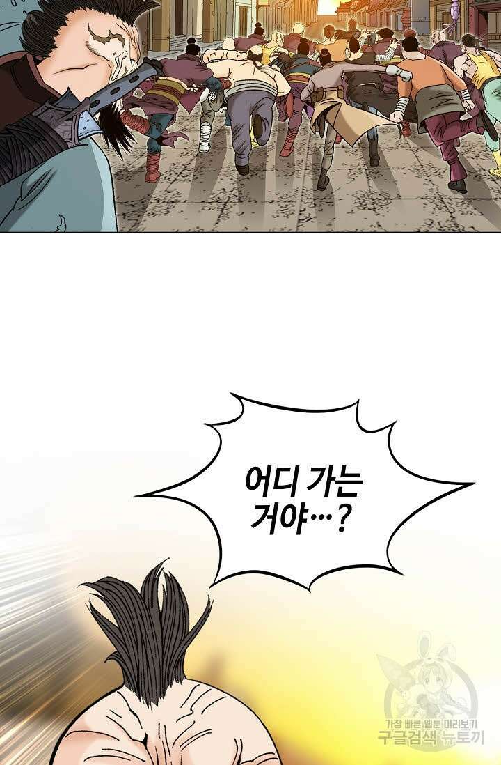 아! 형산파 39화 93