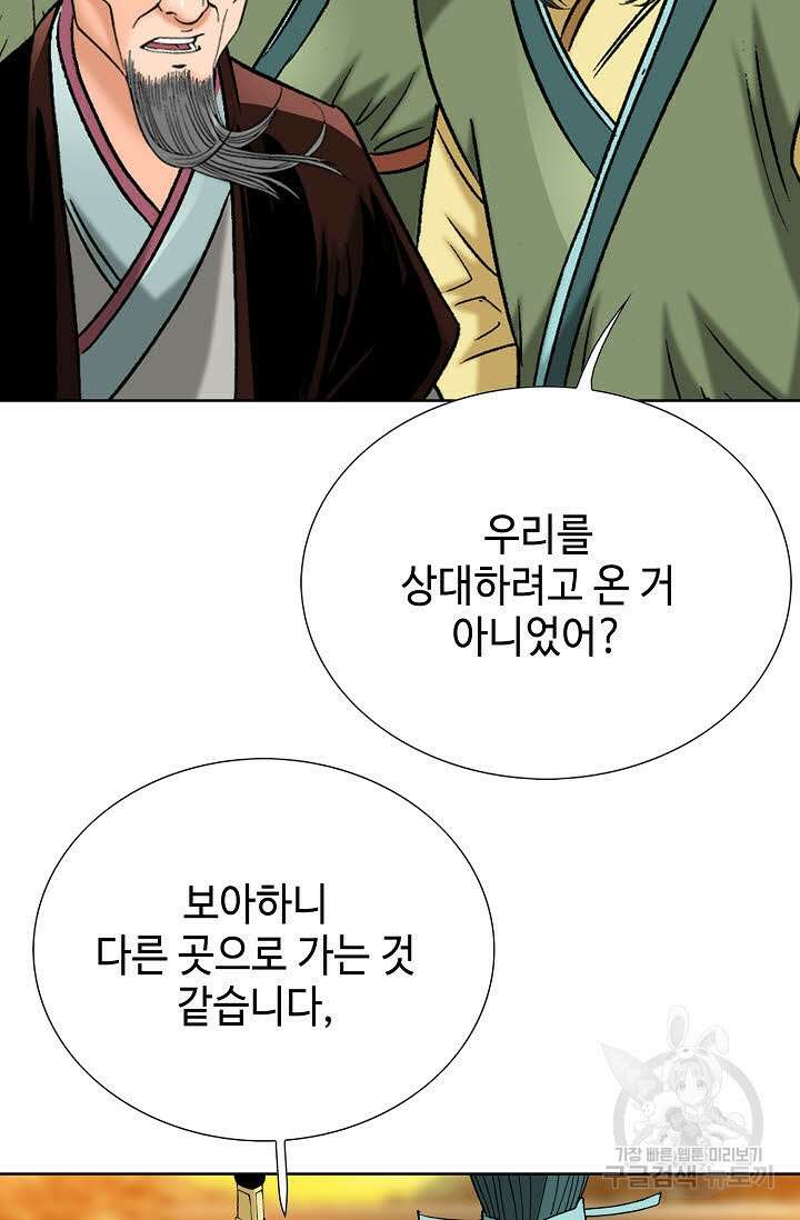 아! 형산파 39화 96
