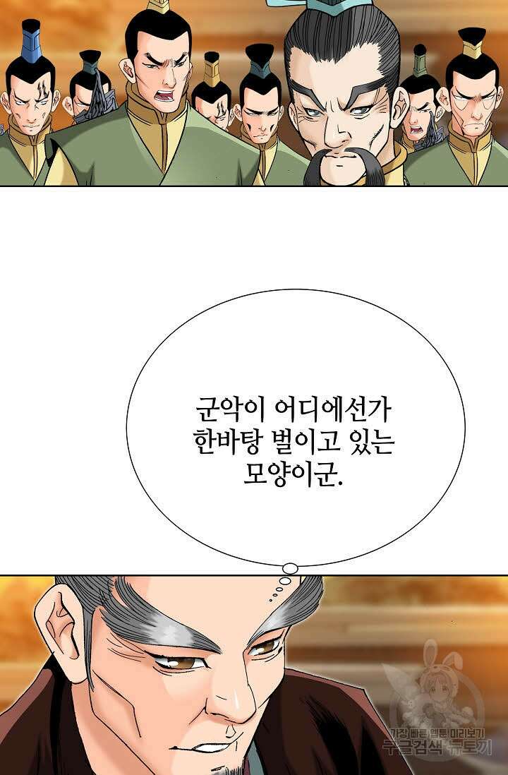 아! 형산파 39화 97