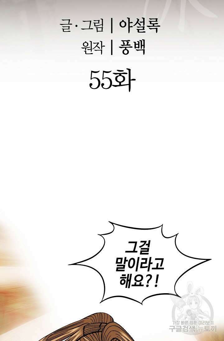 아! 형산파 55화 2