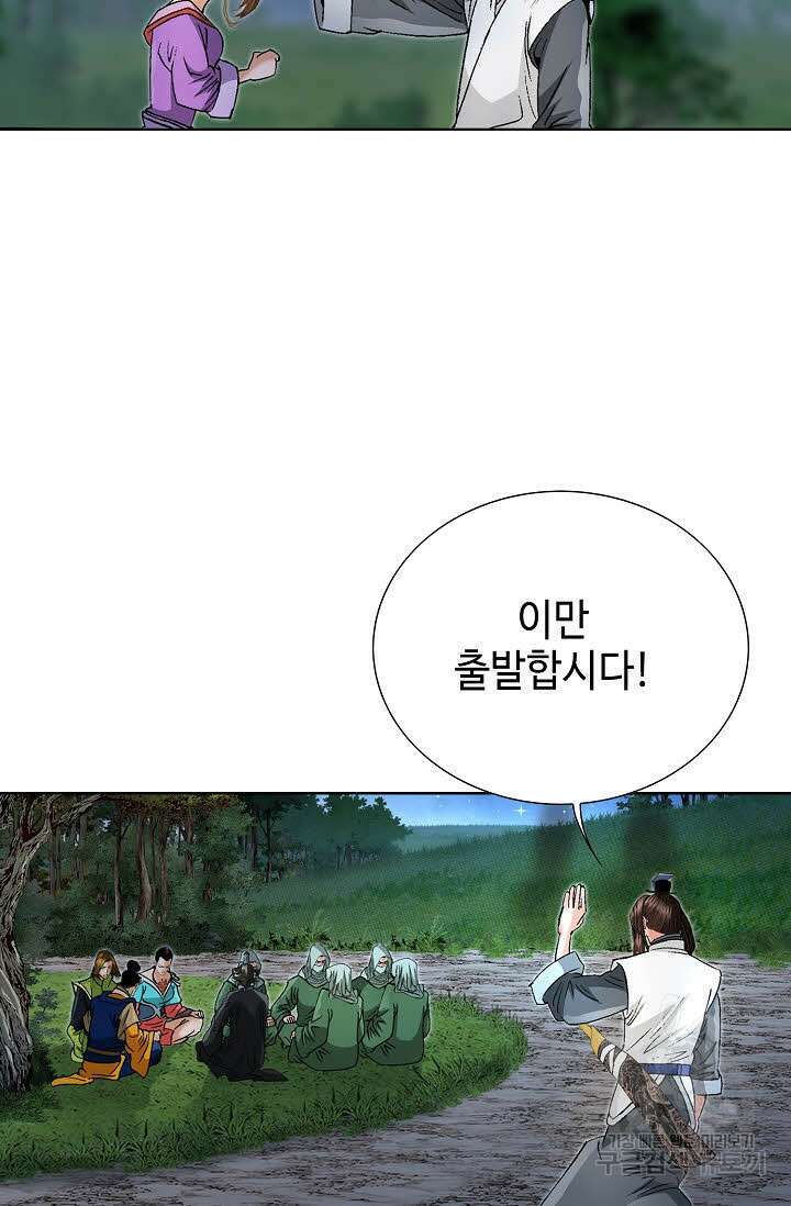 아! 형산파 55화 4