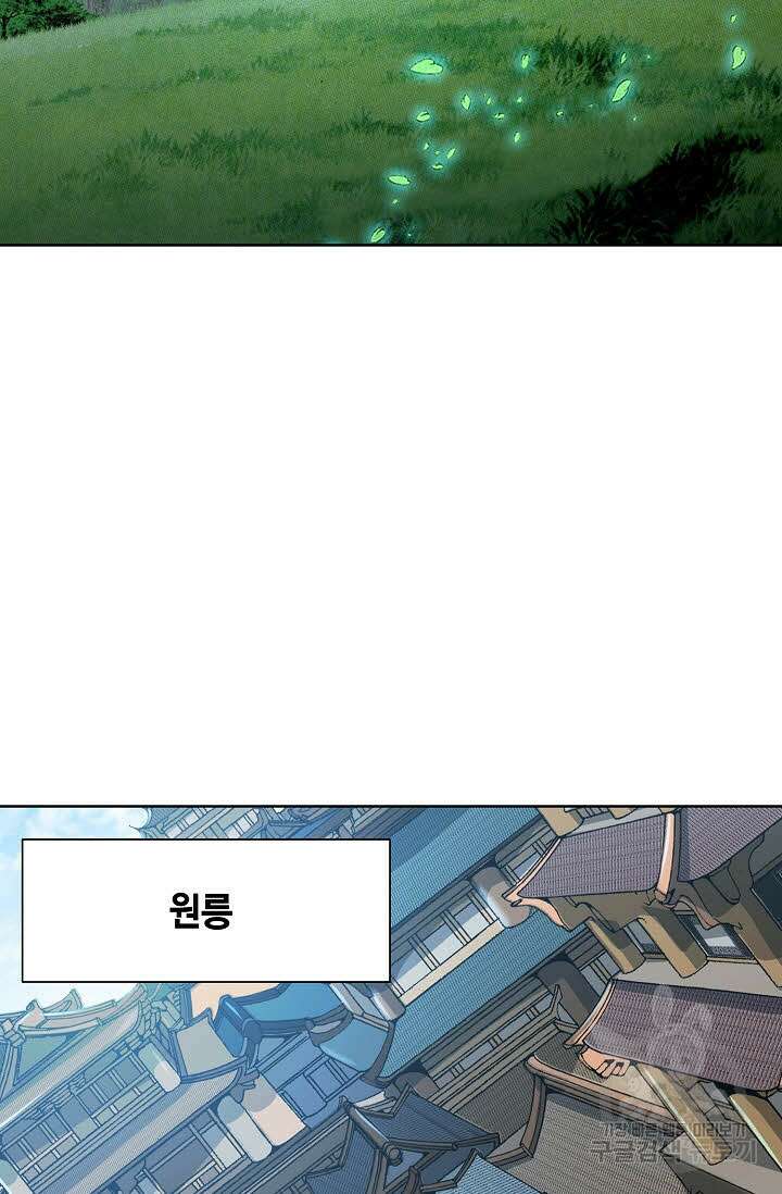 아! 형산파 55화 7