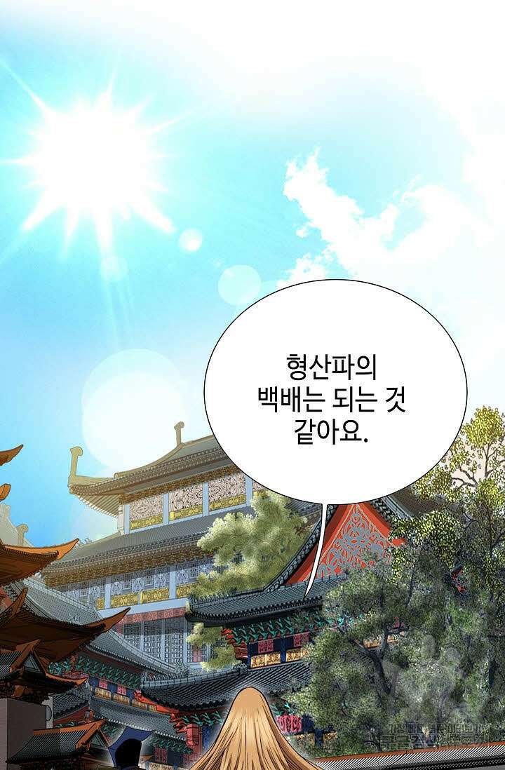 아! 형산파 55화 14