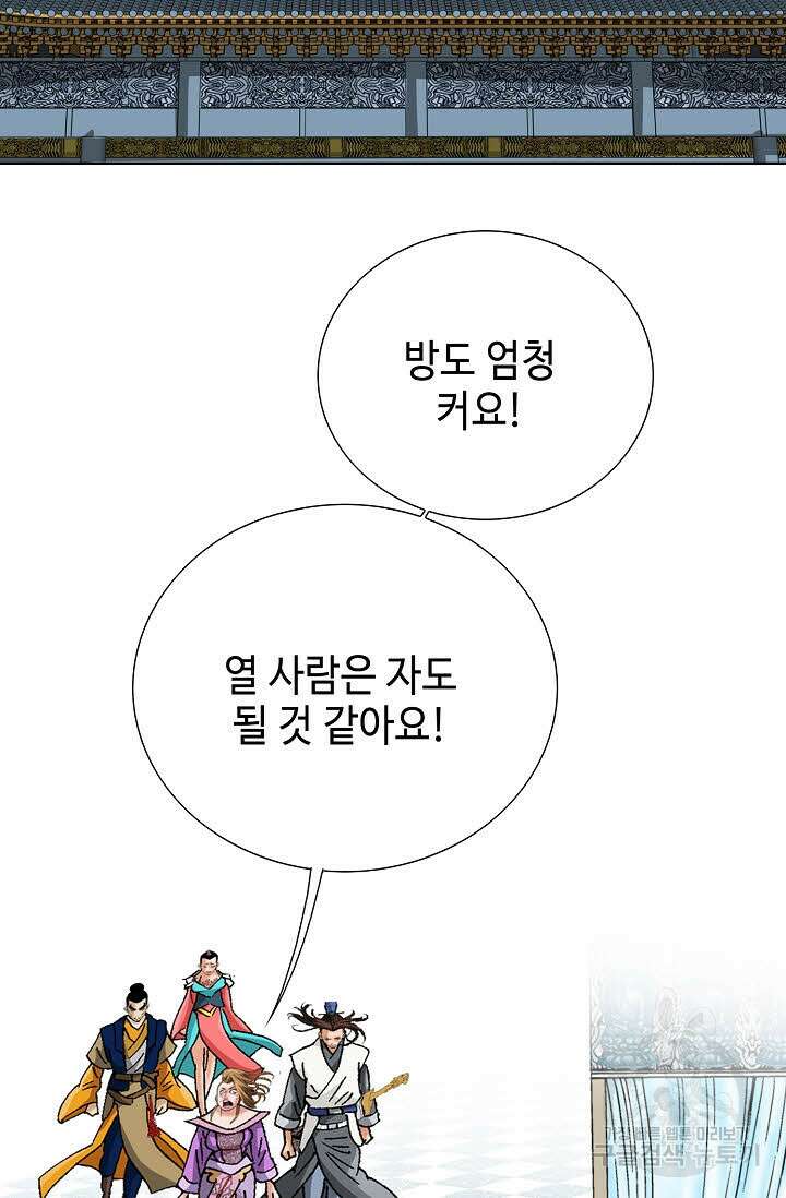 아! 형산파 55화 19