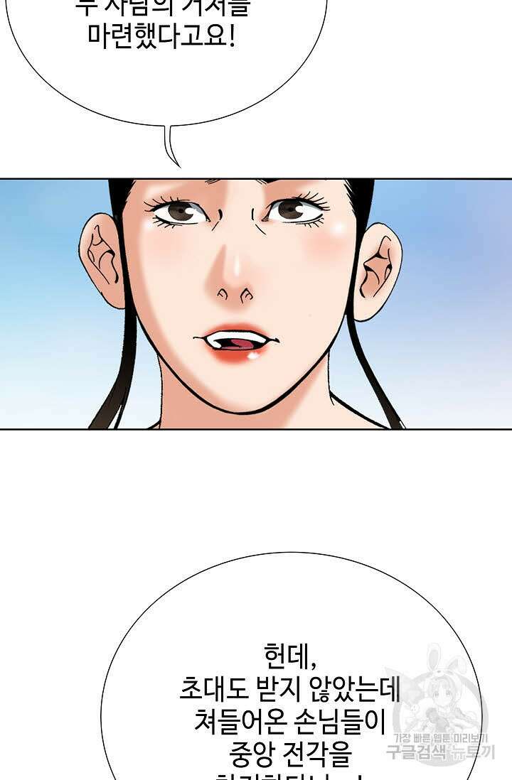 아! 형산파 55화 22