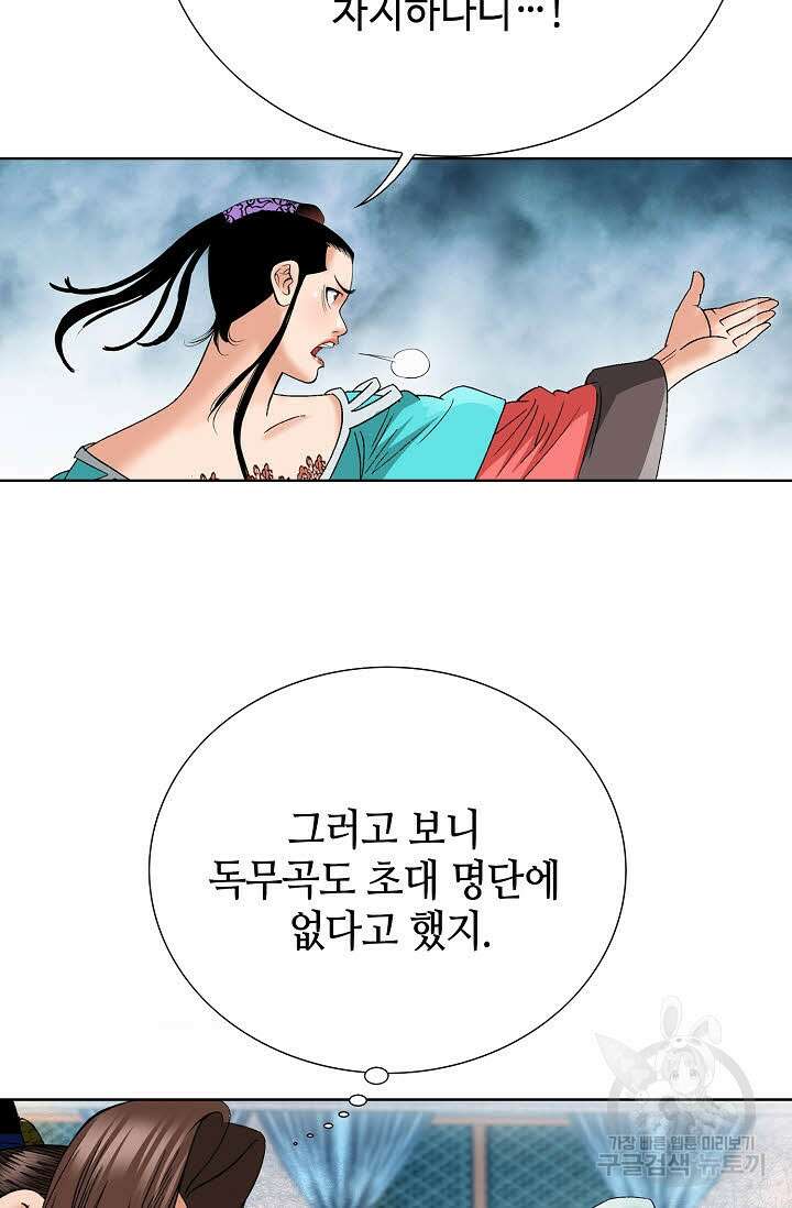 아! 형산파 55화 23