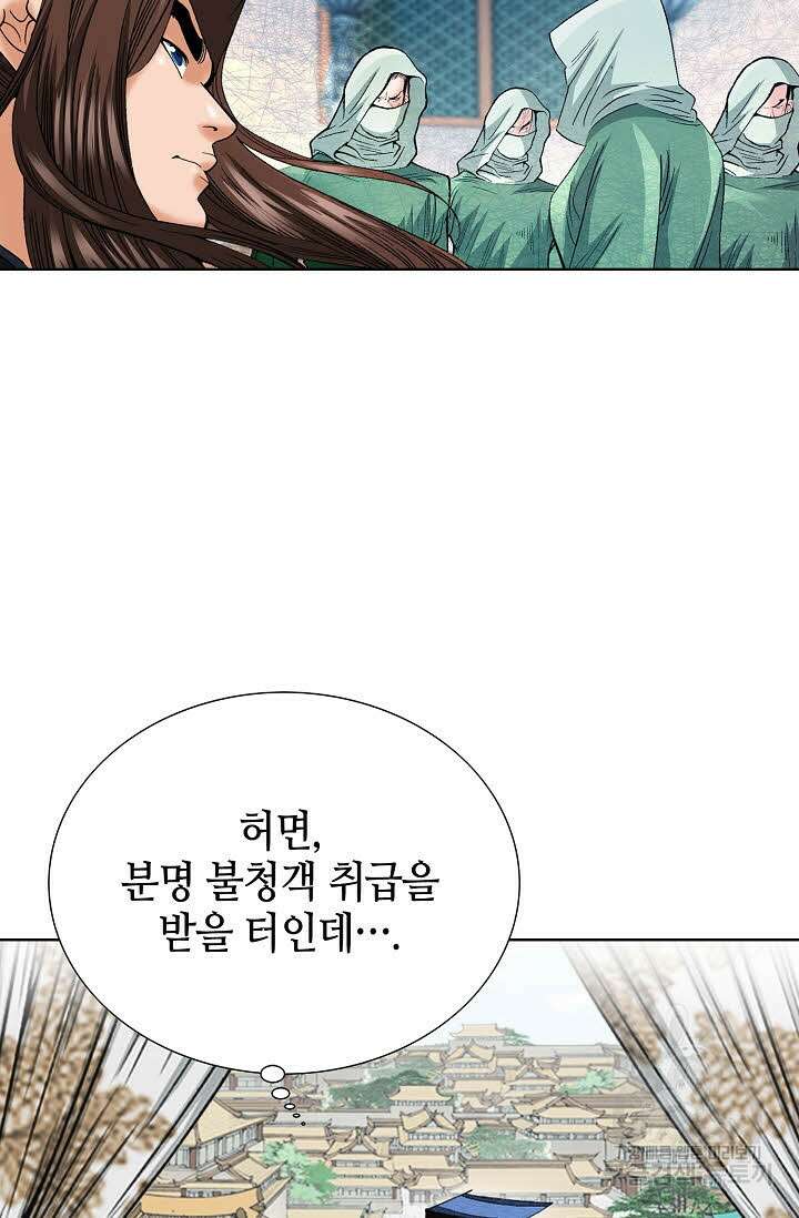 아! 형산파 55화 24