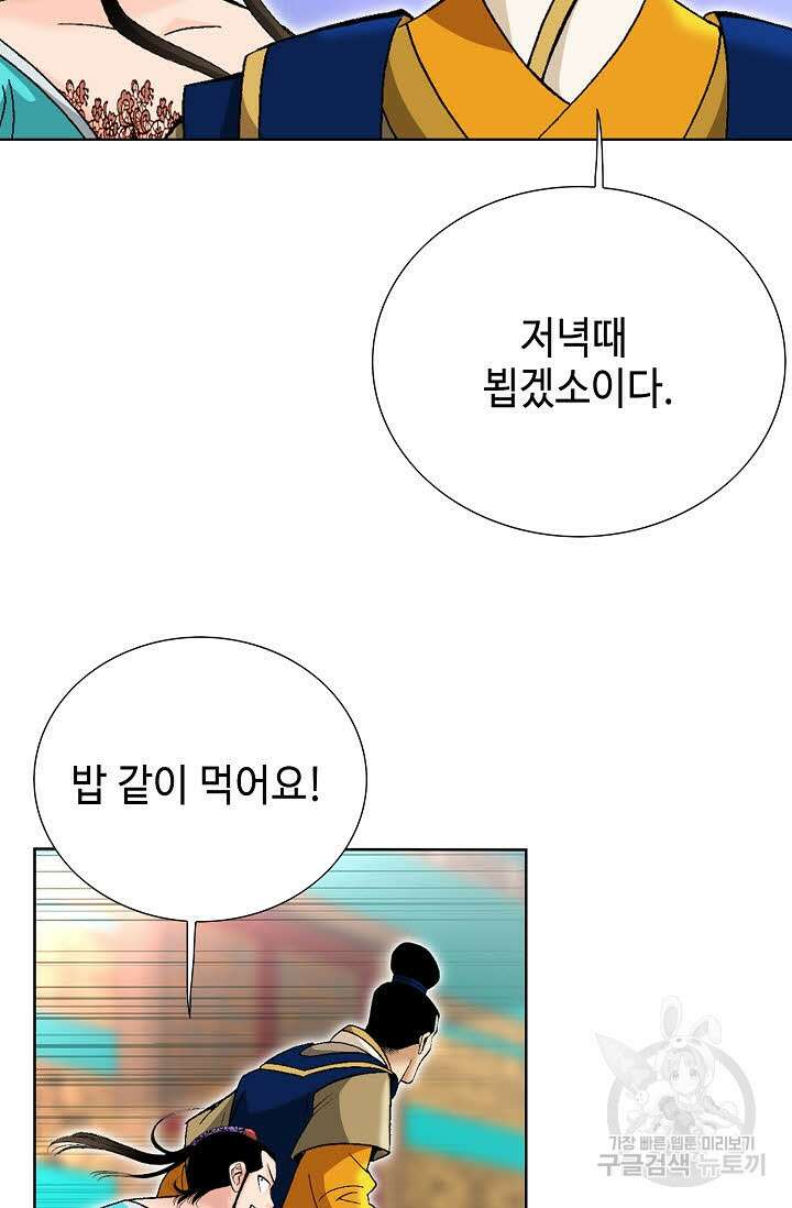 아! 형산파 55화 29