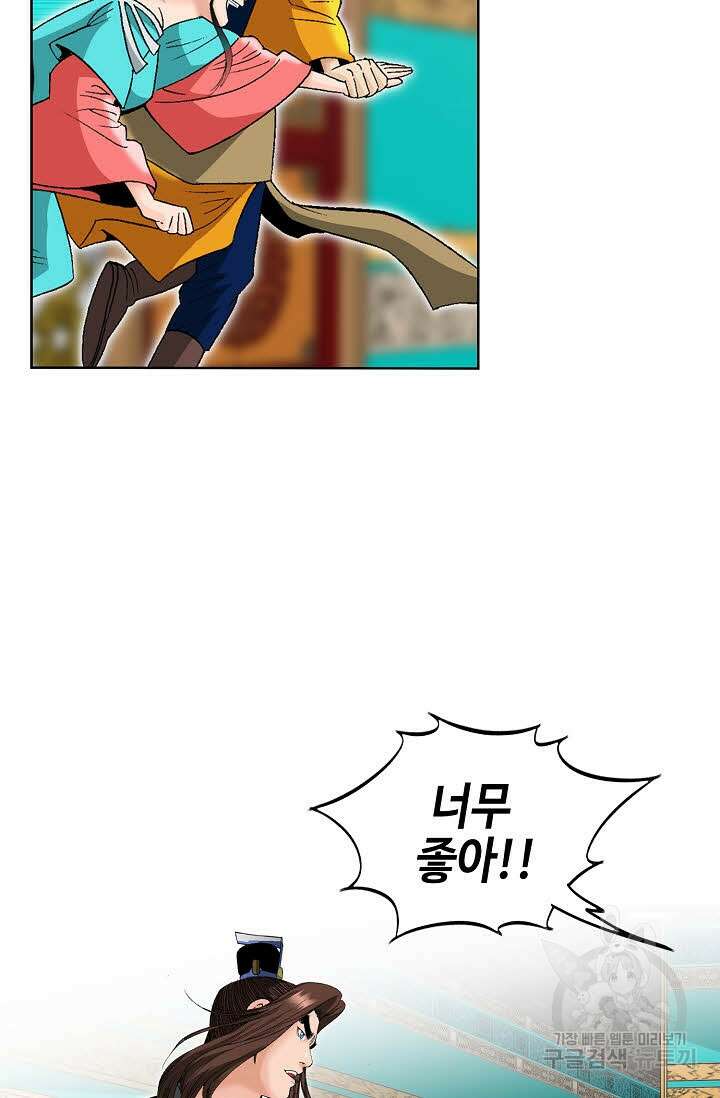 아! 형산파 55화 30