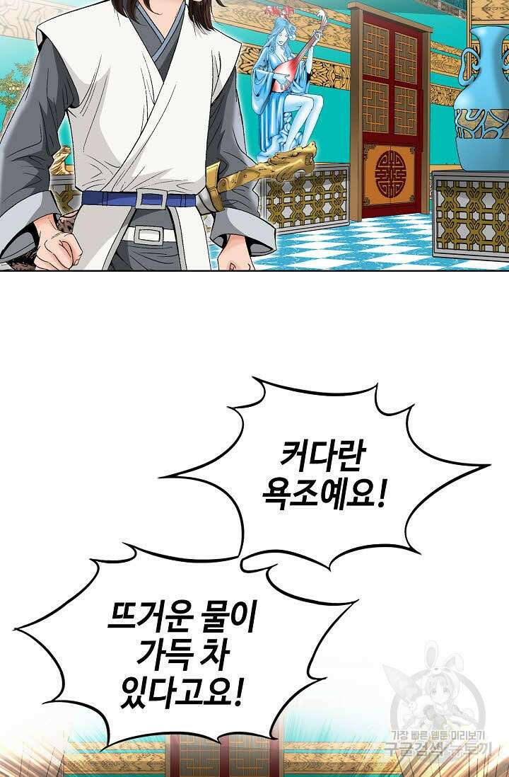 아! 형산파 55화 31