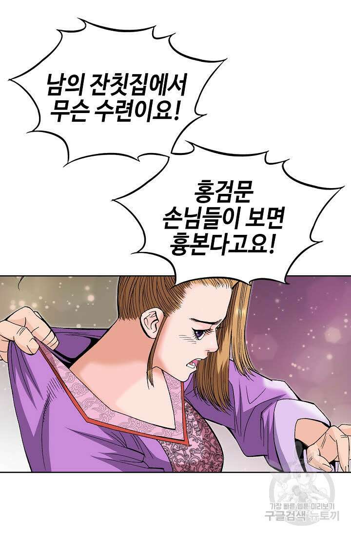 아! 형산파 55화 35