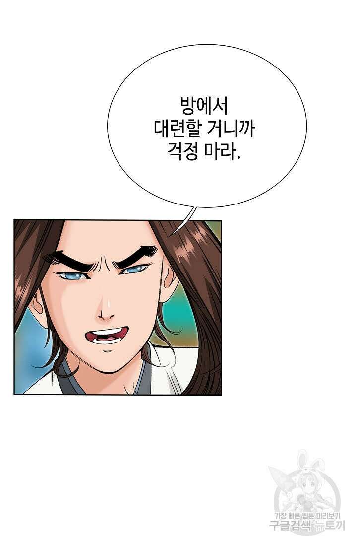 아! 형산파 55화 36