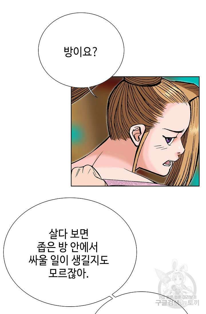 아! 형산파 55화 37