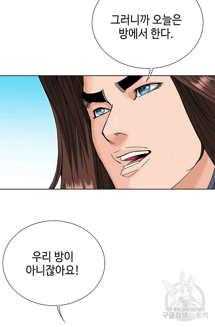 아! 형산파 55화 38