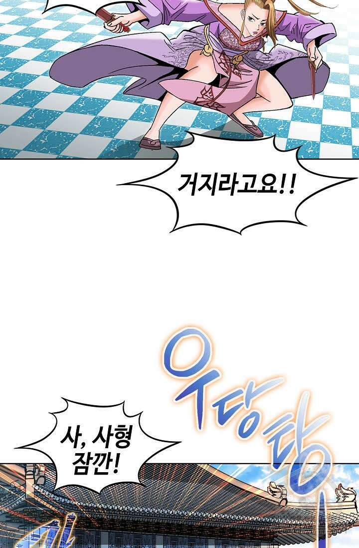 아! 형산파 55화 42
