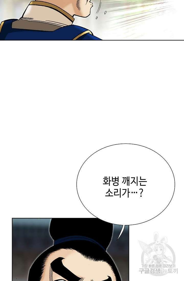 아! 형산파 55화 47