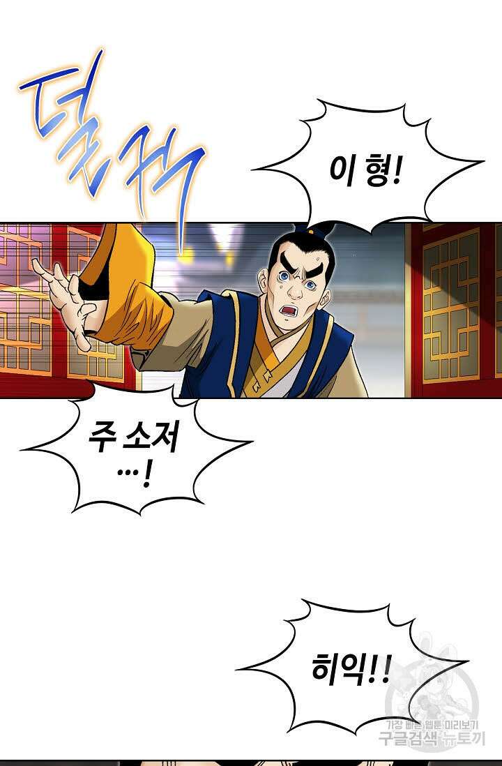 아! 형산파 55화 50